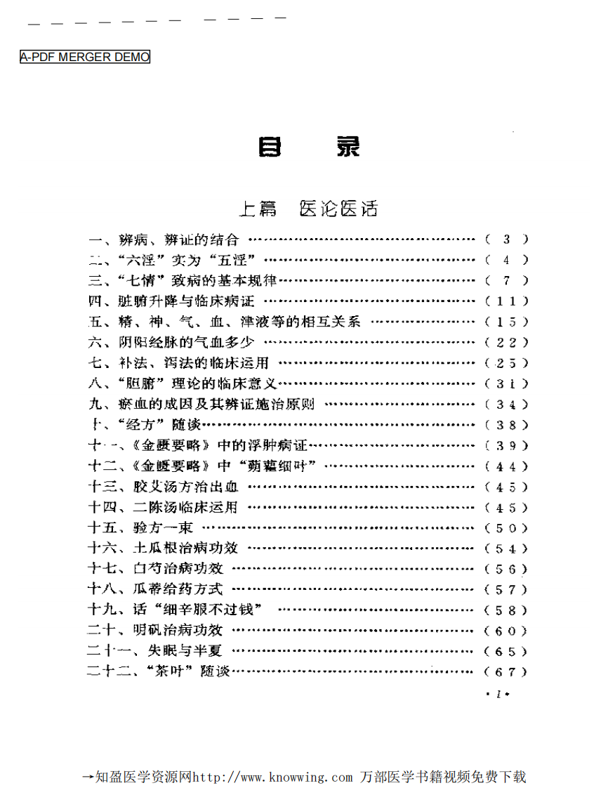 全国著名老中医临床经验丛书—李今庸临床经验辑要.pdf 第2页