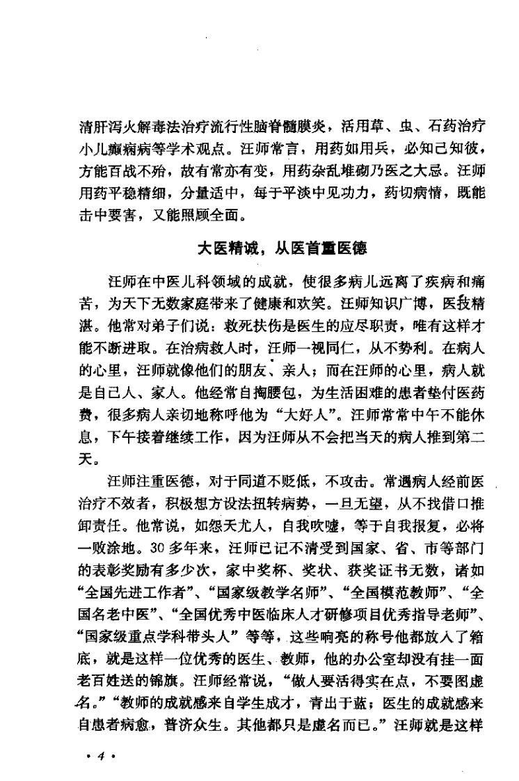 汪受传儿科医论医案选（万力生）.pdf 第5页