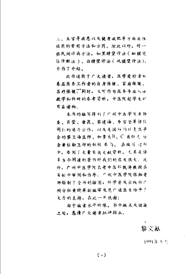 中国常用民间疗法(黎文献).pdf 第4页
