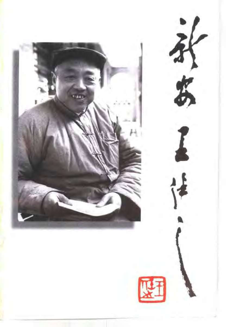 王任之医案.王宏毅.扫描版.pdf 第1页