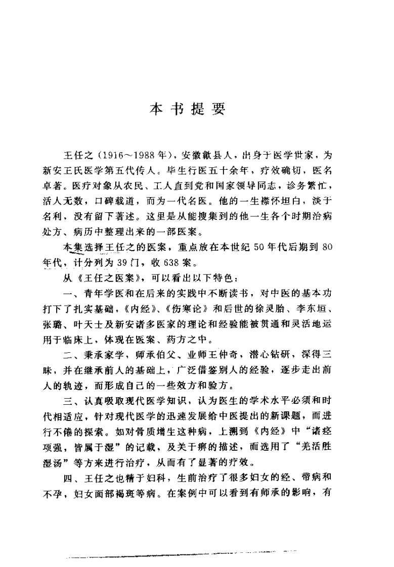 王任之医案.王宏毅.扫描版.pdf 第5页