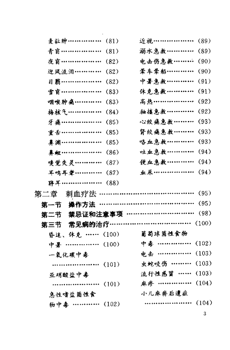中国民间传统疗法（黄明河）.pdf 第4页