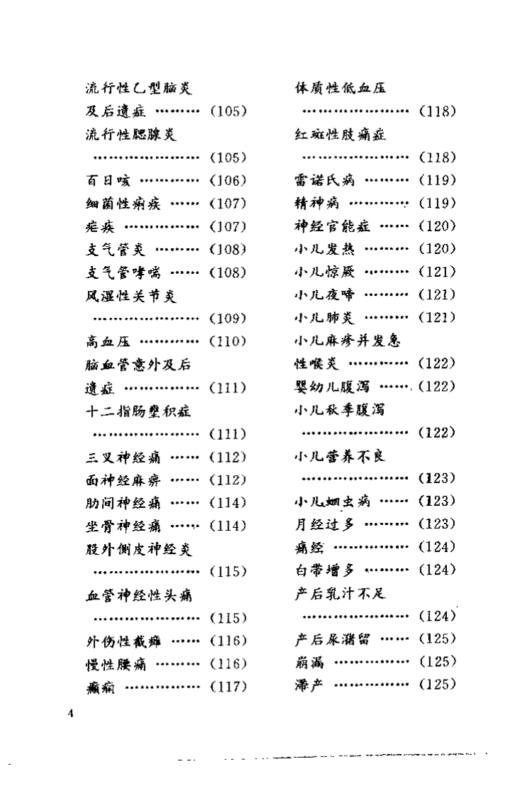 中国民间传统疗法（黄明河）.pdf 第5页