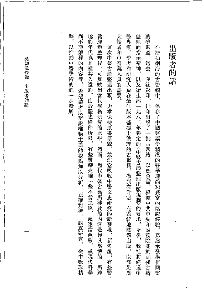 吴鞠通医案[清]吴瑭.pdf 第1页