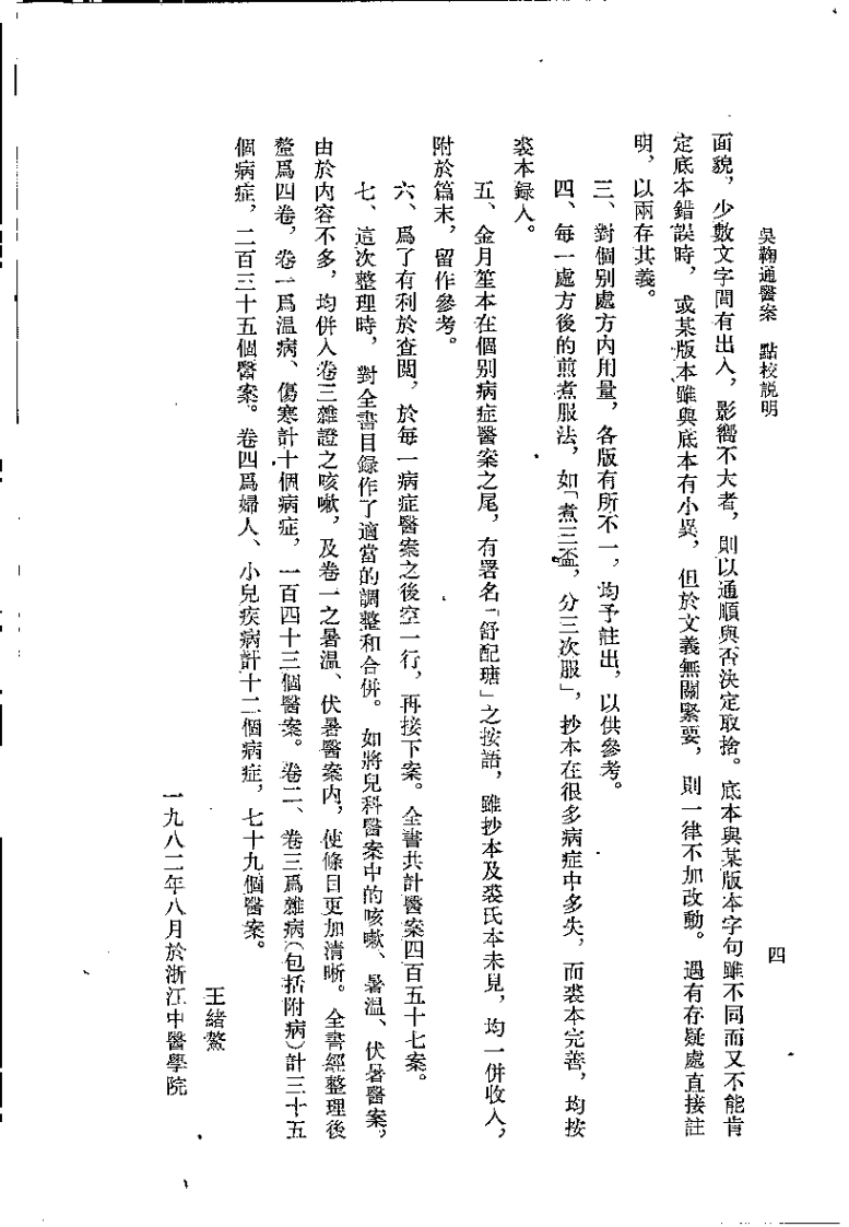 吴鞠通医案[清]吴瑭.pdf 第4页