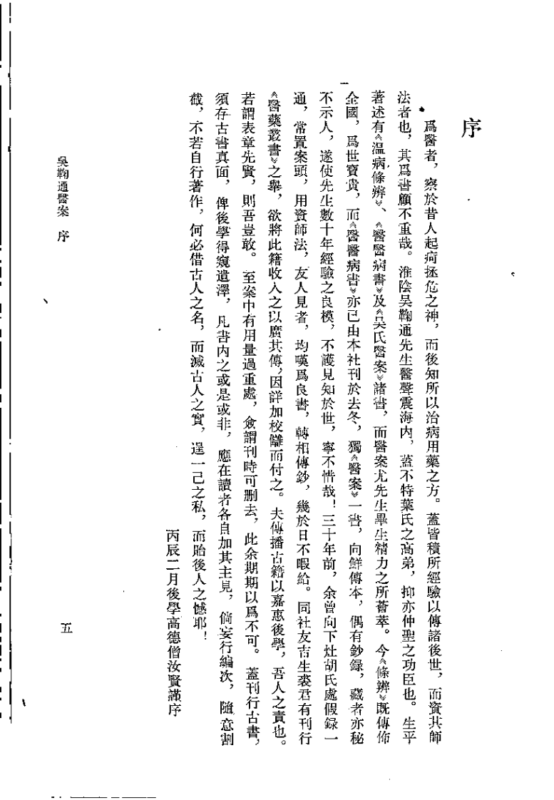 吴鞠通医案[清]吴瑭.pdf 第5页