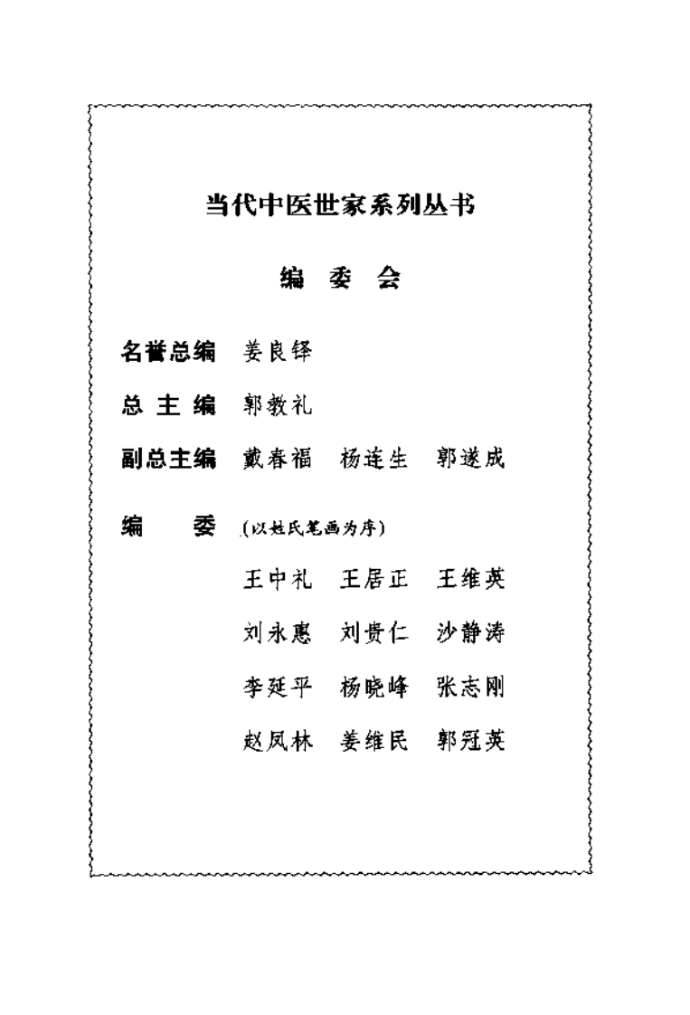 赵怀德中医世家经验辑要.pdf 第5页