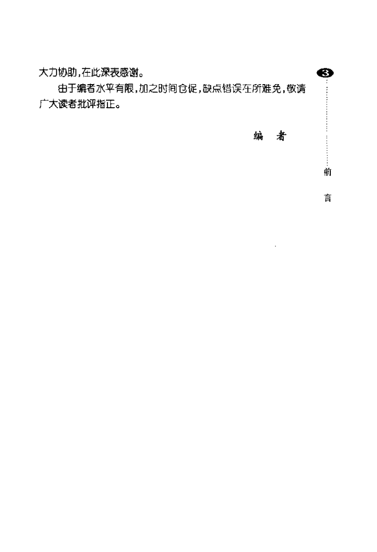 中国民间名医偏方（张宏才）.pdf 第4页