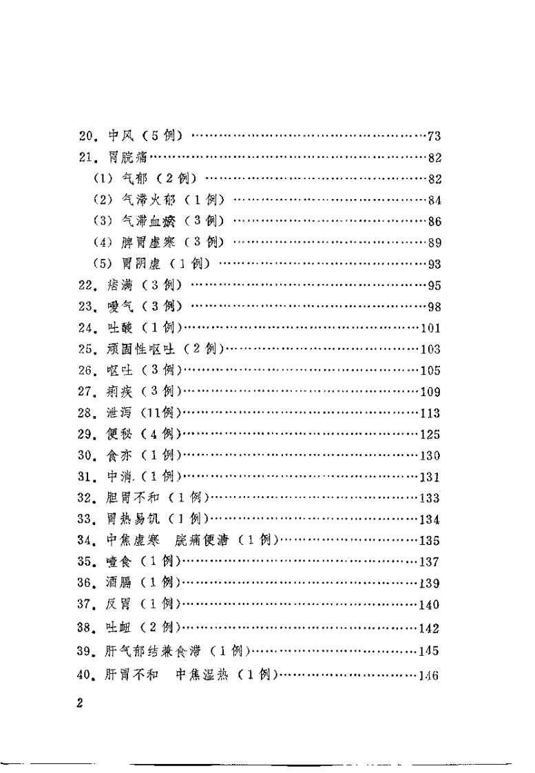 吴少怀医案.王允升.扫描版.pdf 第4页