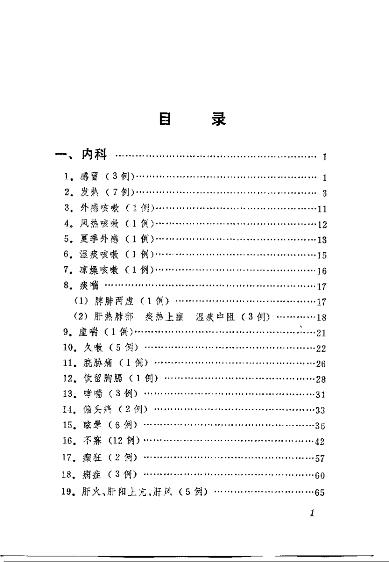 吴少怀医案.王允升.扫描版.pdf 第3页
