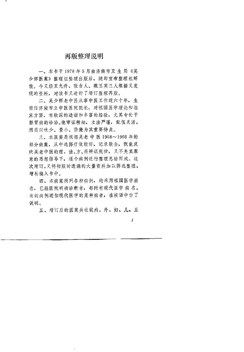 吴少怀医案.王允升.扫描版.pdf 第1页