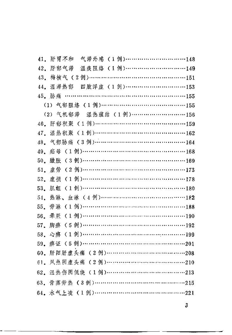 吴少怀医案.王允升.扫描版.pdf 第5页