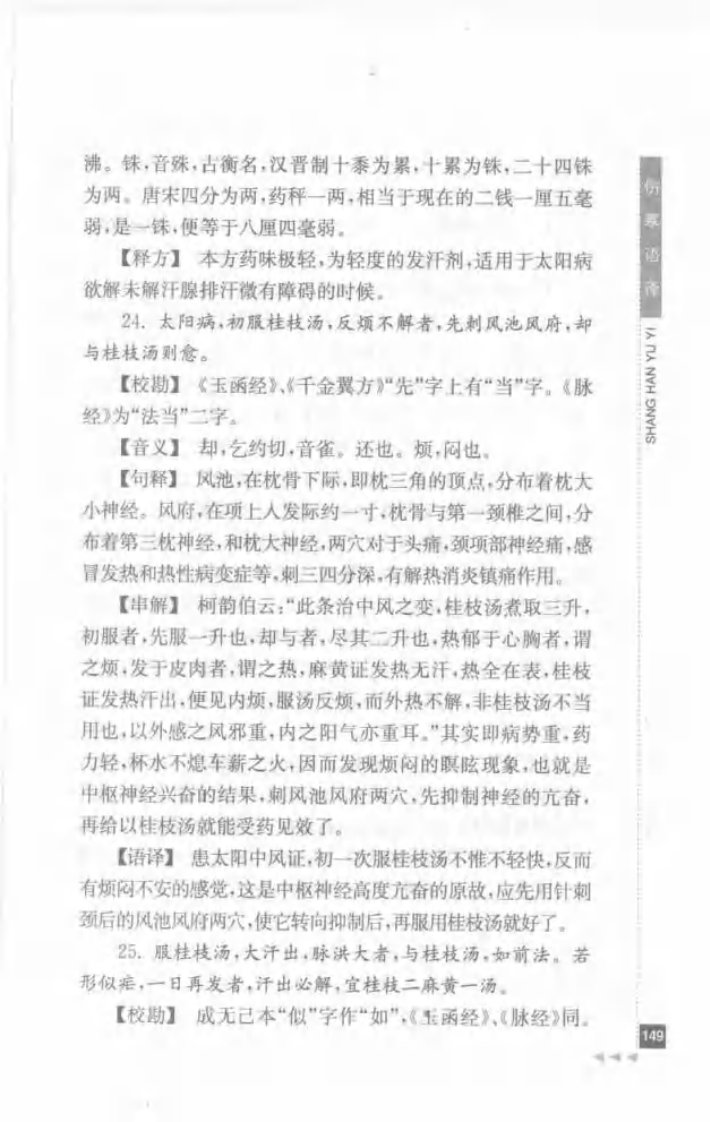 05.任应秋论伤寒_部分2.pdf 第4页