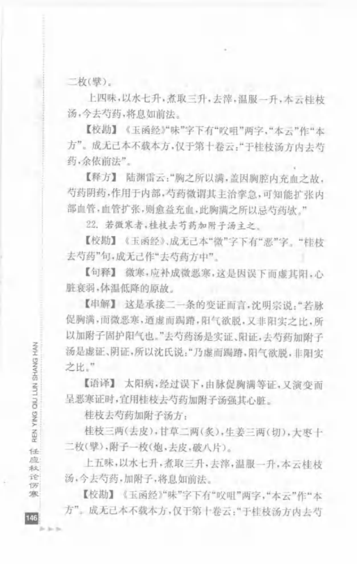 05.任应秋论伤寒_部分2.pdf 第1页