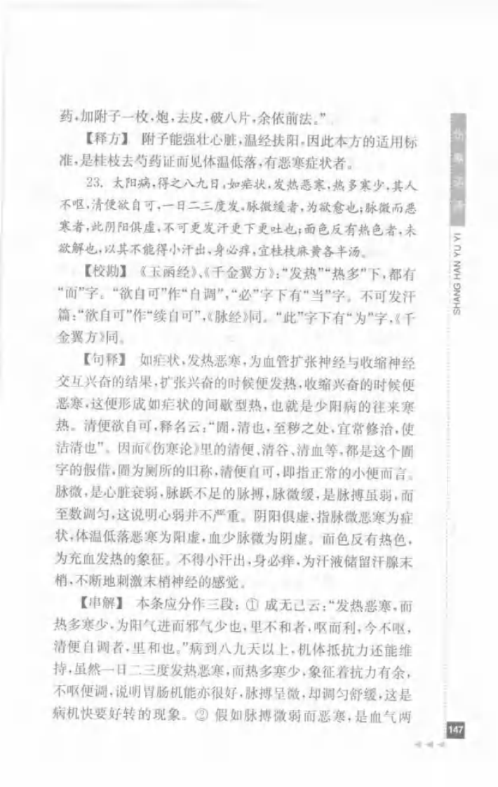 05.任应秋论伤寒_部分2.pdf 第2页