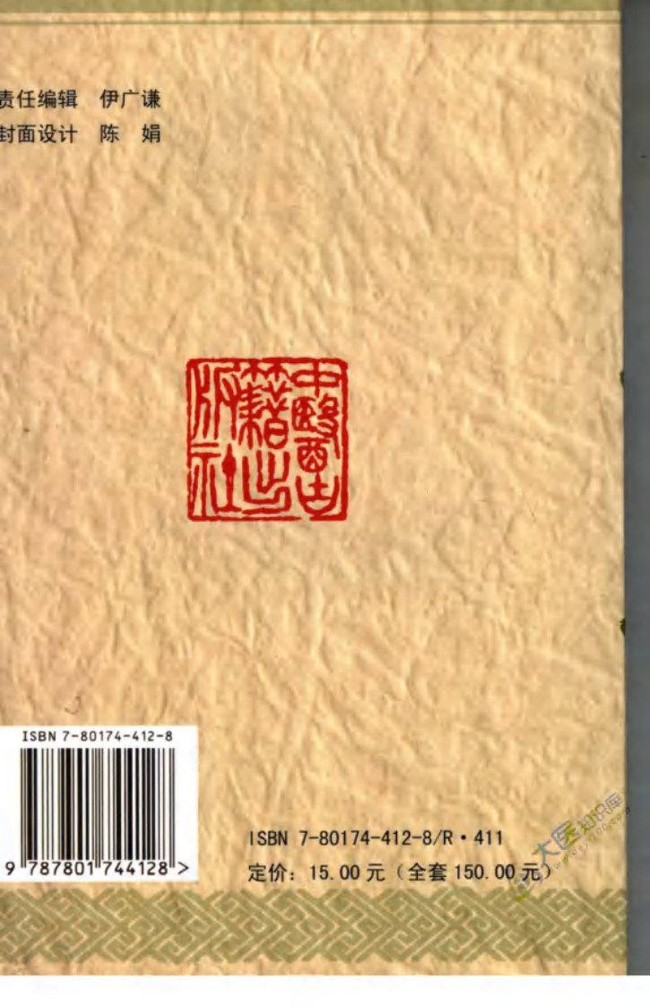 中医名家学术经验集（二）—倒悬推拿疗法（高清版）.pdf 第2页