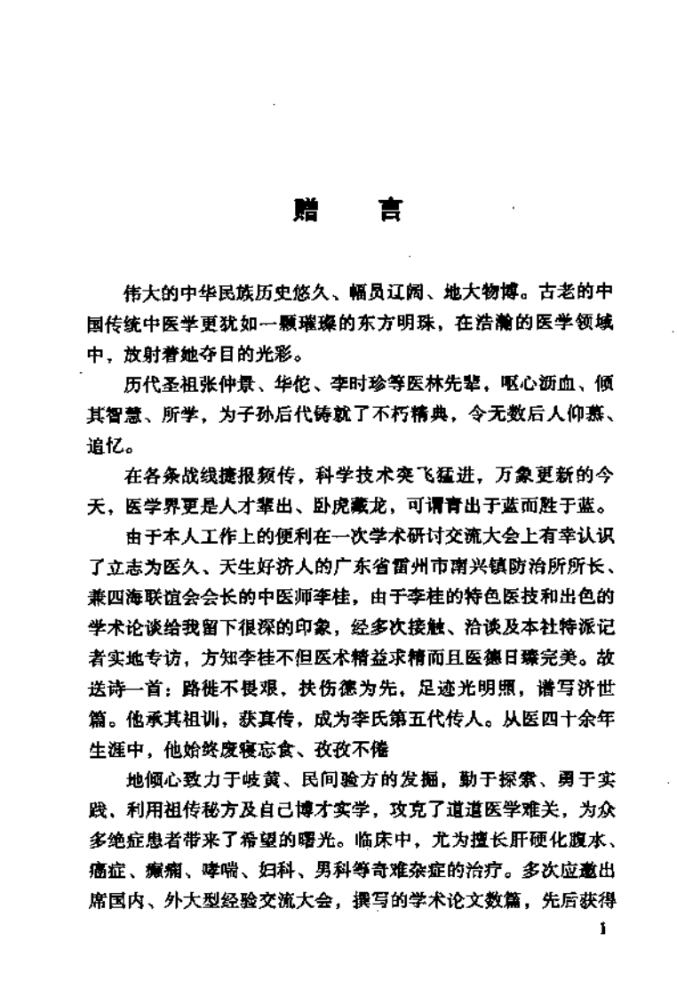 中医名家学术经验集（三）—中医临床精要（高清版）.pdf 第5页