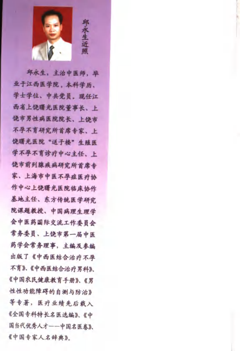 中医名家学术经验集（一）—不孕不育症专家治验问答（高清版）.pdf 第5页