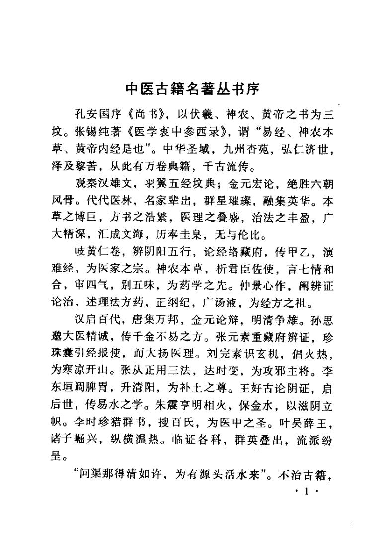伤寒论本文（魏荔彤）.pdf 第1页