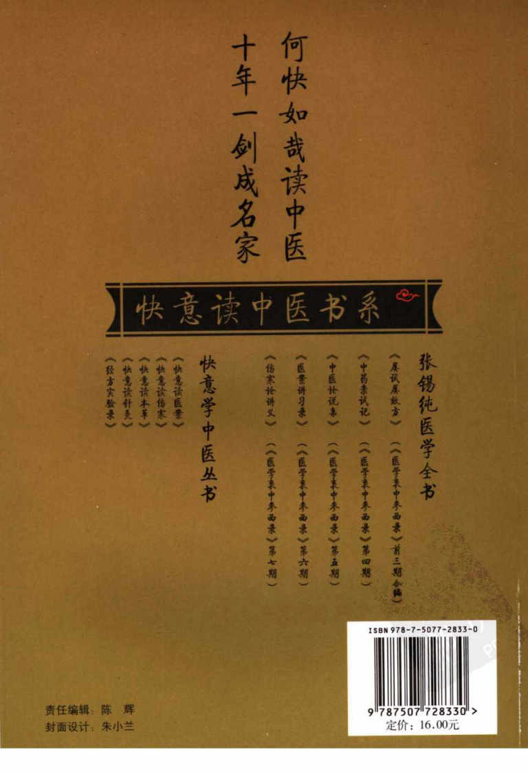 医案讲习录（超清版）.pdf 第2页