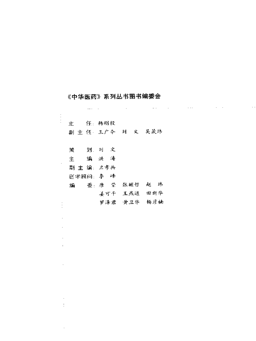 《中华医药丛书：养生有“膏”招》作者：中央电视台《中华医药》栏目组.pdf 第5页