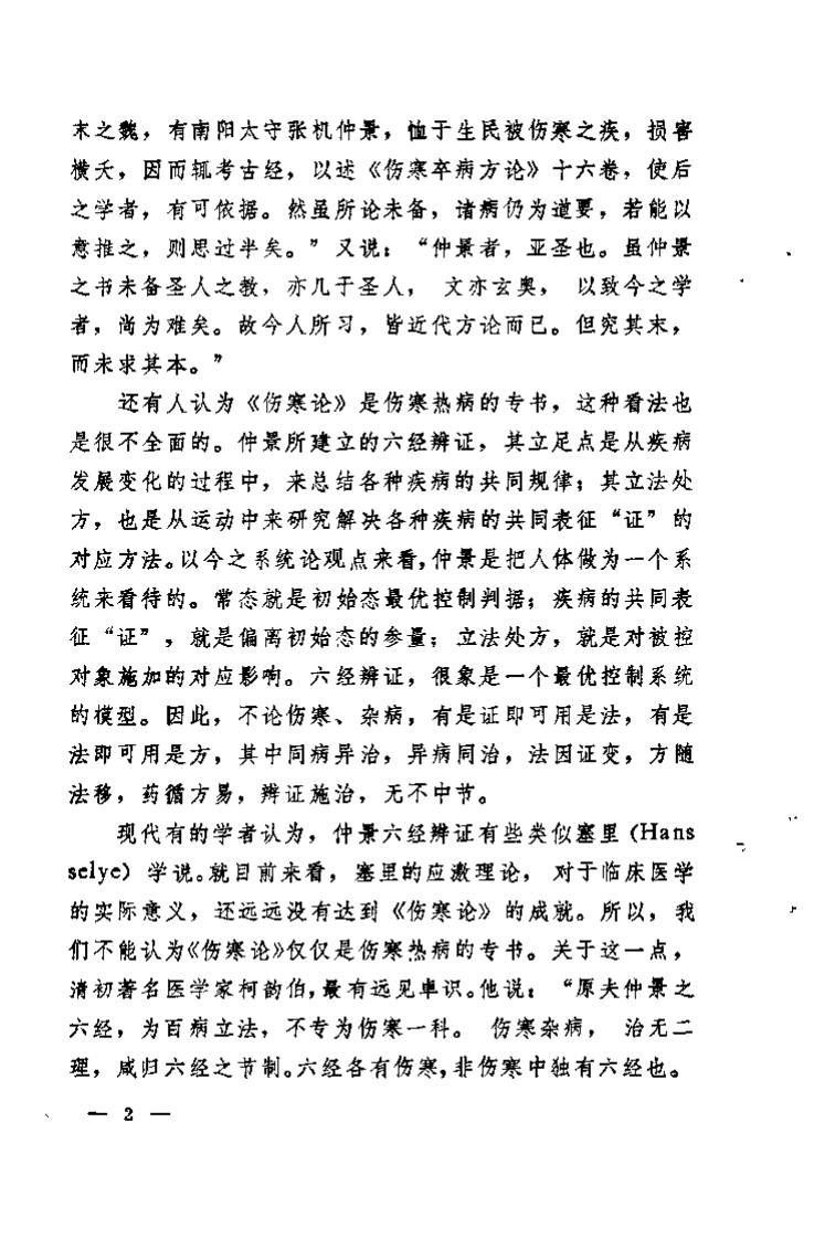 伤寒论方证研究（辽宁省中医研究院）.pdf 第4页