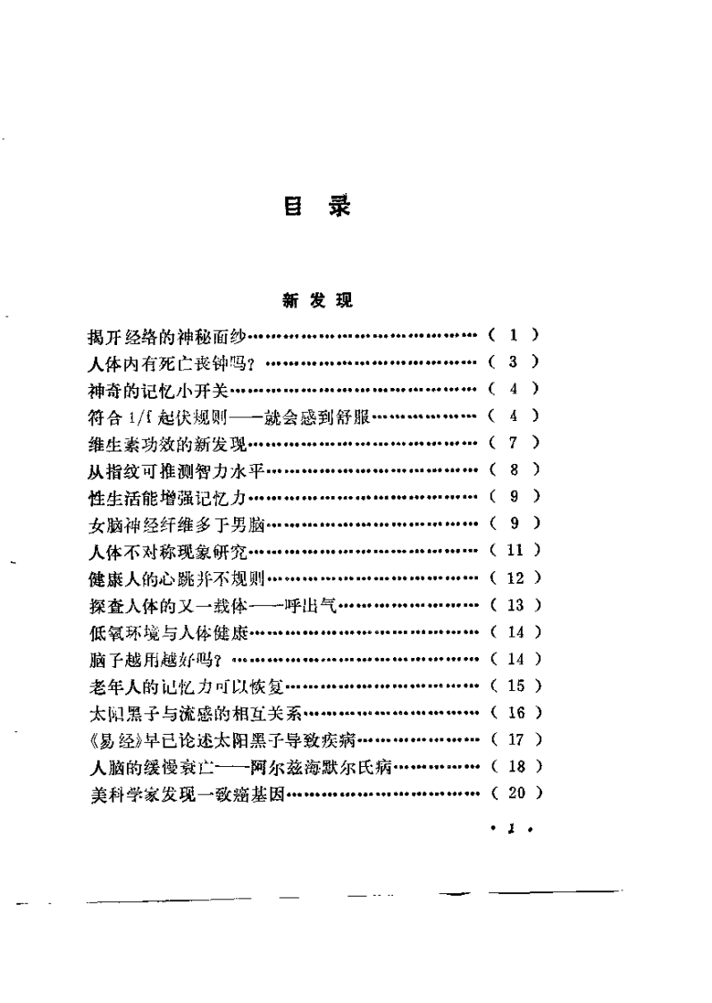 养生保健精华（施季刚）.pdf 第2页
