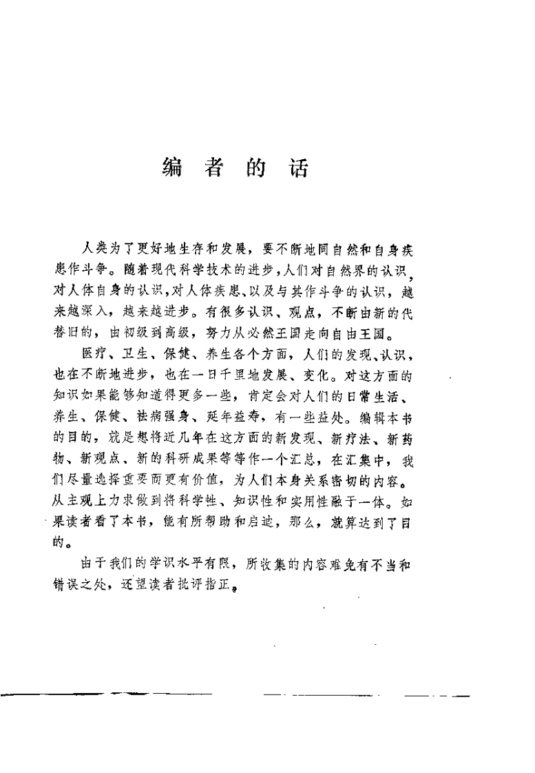 养生保健精华（施季刚）.pdf 第1页