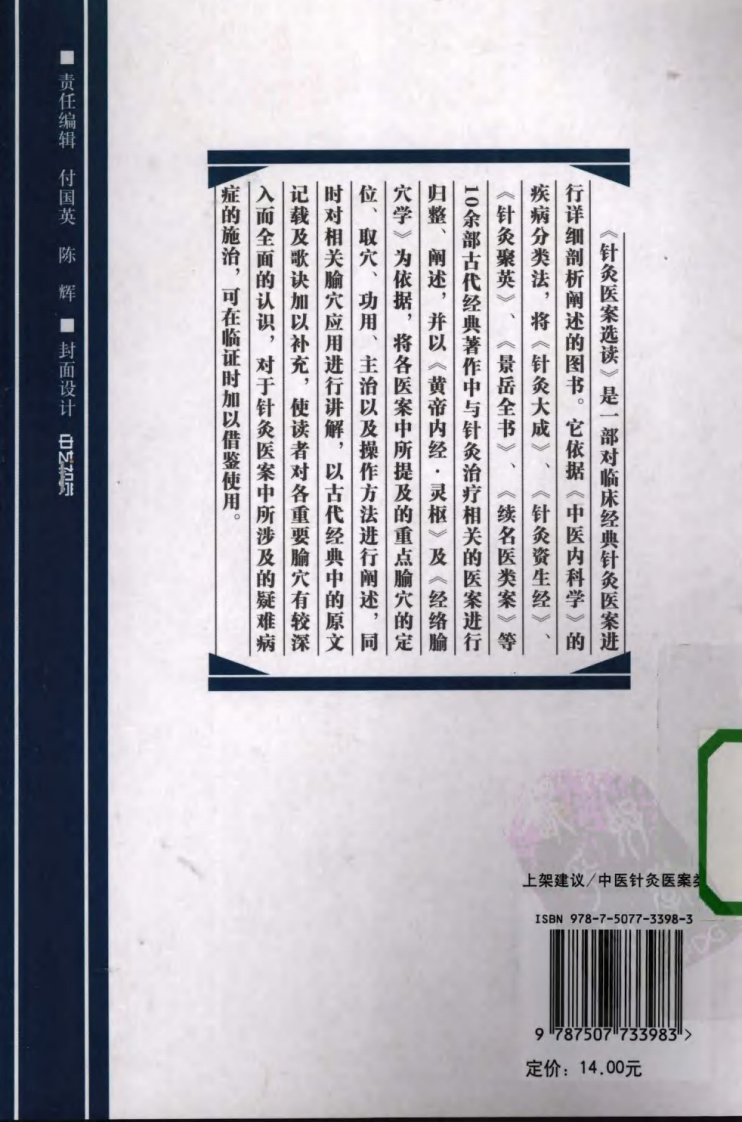 针灸医案选读（超清版）.pdf 第2页