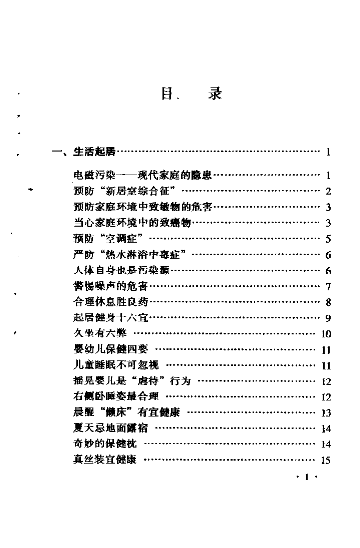 养生保健长寿500法（李援朝）.pdf 第5页