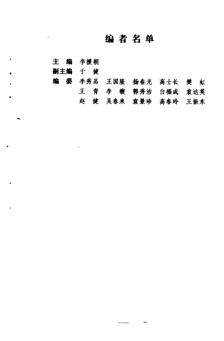 养生保健长寿500法（李援朝）.pdf 第1页