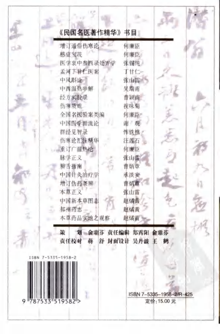 伤寒论汇注精华（高清版）.pdf 第2页