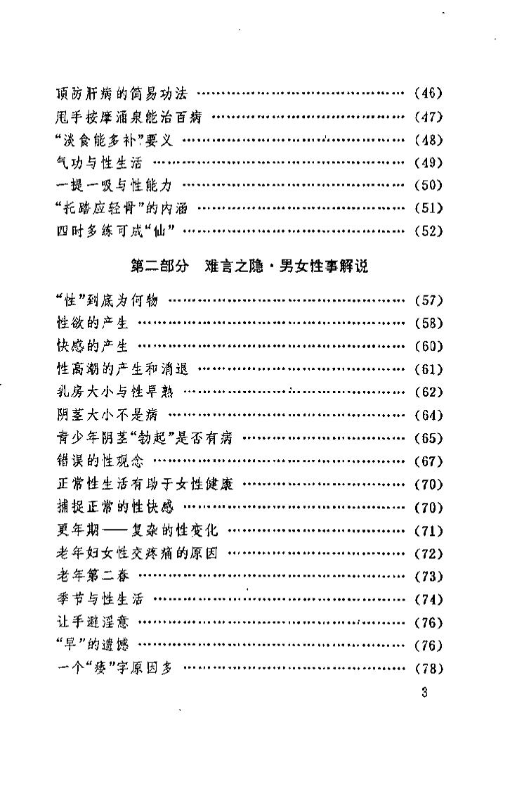 养生大全（曹建）.pdf 第3页