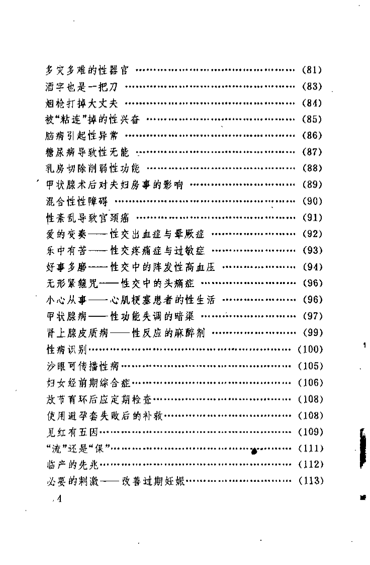 养生大全（曹建）.pdf 第4页