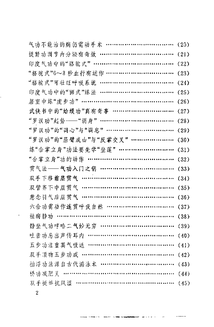 养生大全（曹建）.pdf 第2页