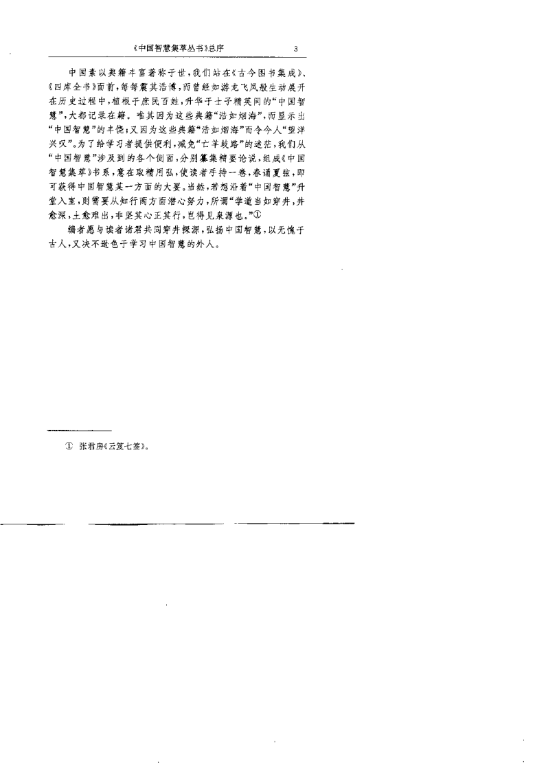 养生荟要（黄长义）.pdf 第3页