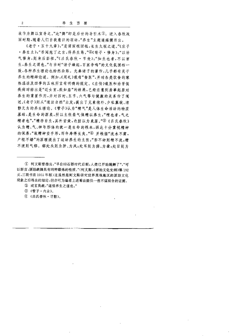 养生荟要（黄长义）.pdf 第5页