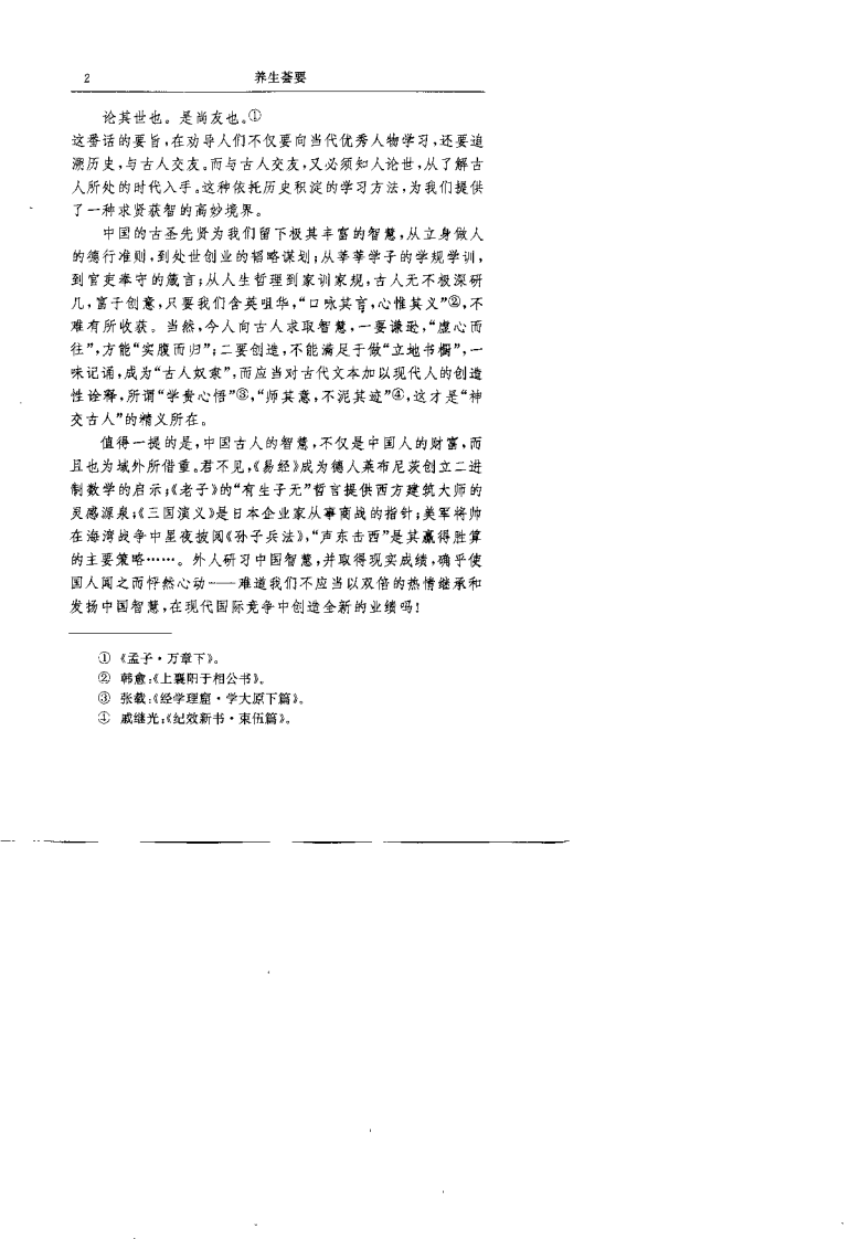 养生荟要（黄长义）.pdf 第2页