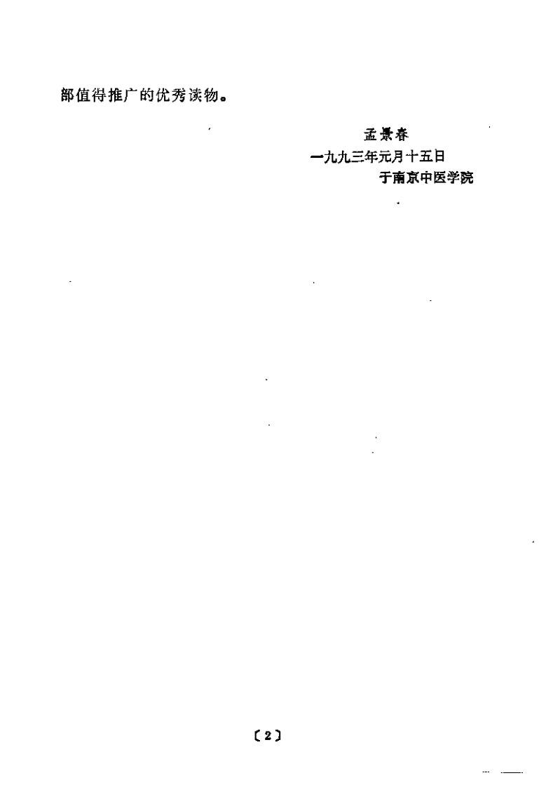 养生解惑 当代养生争论热点剖析（宋为民）.pdf 第3页