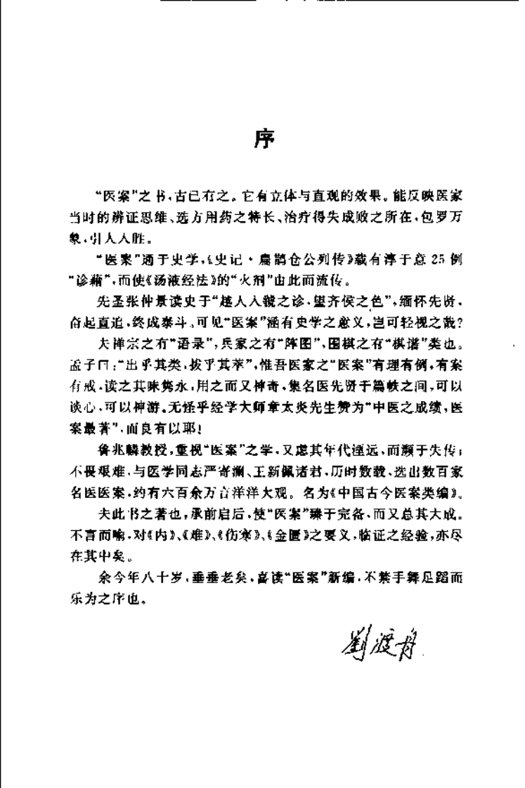 中国古今医案类编--五官科病类.pdf 第4页