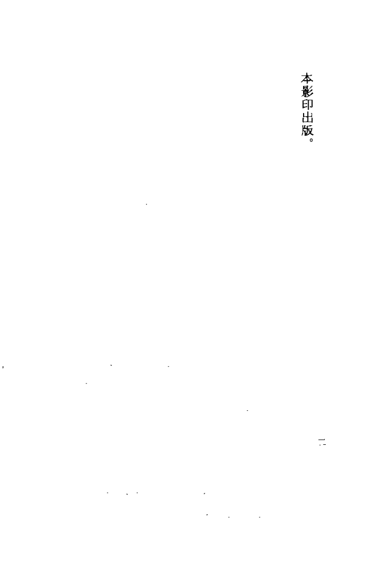 养生类要（马济人）.pdf 第4页