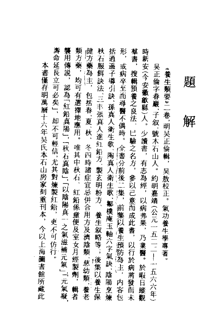 养生类要（马济人）.pdf 第3页