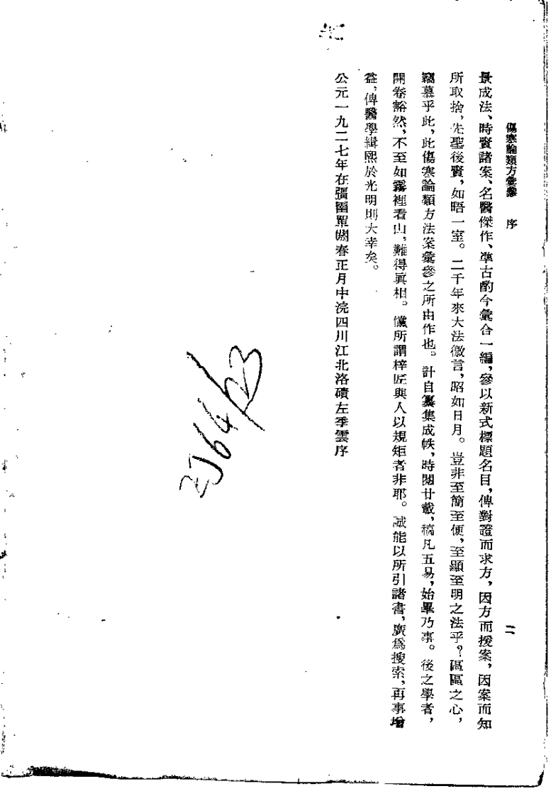 伤寒论类方汇参（左季云）.pdf 第2页