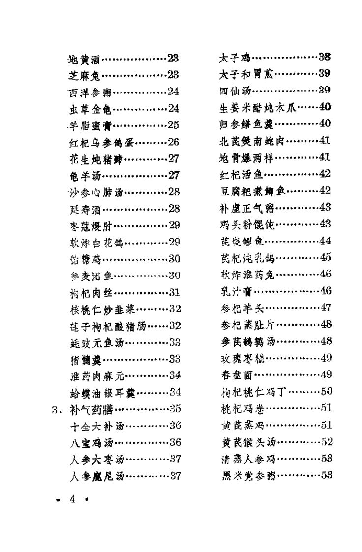 养生药膳（王智华）.pdf 第4页