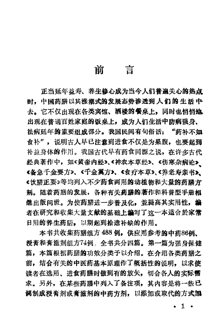 养生药膳（王智华）.pdf 第1页