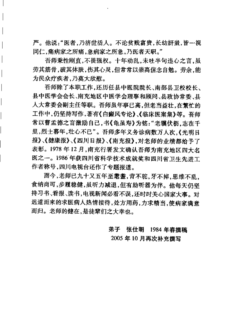 伤寒论类方识（刘家虞）.pdf 第4页