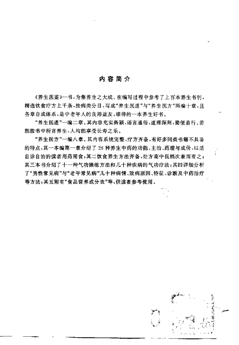 养生医鉴（于传聚）.pdf 第1页