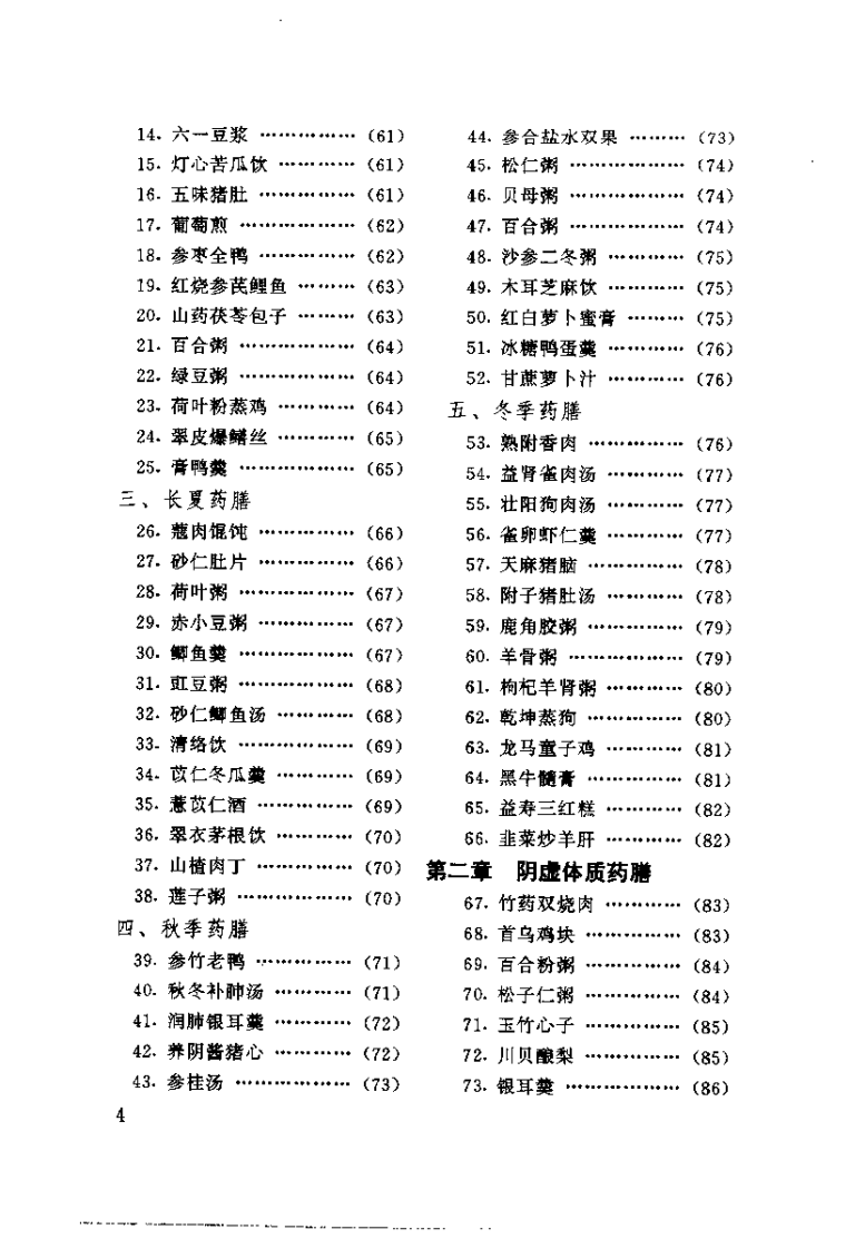养生治病药膳838（魏汉林）.pdf 第5页