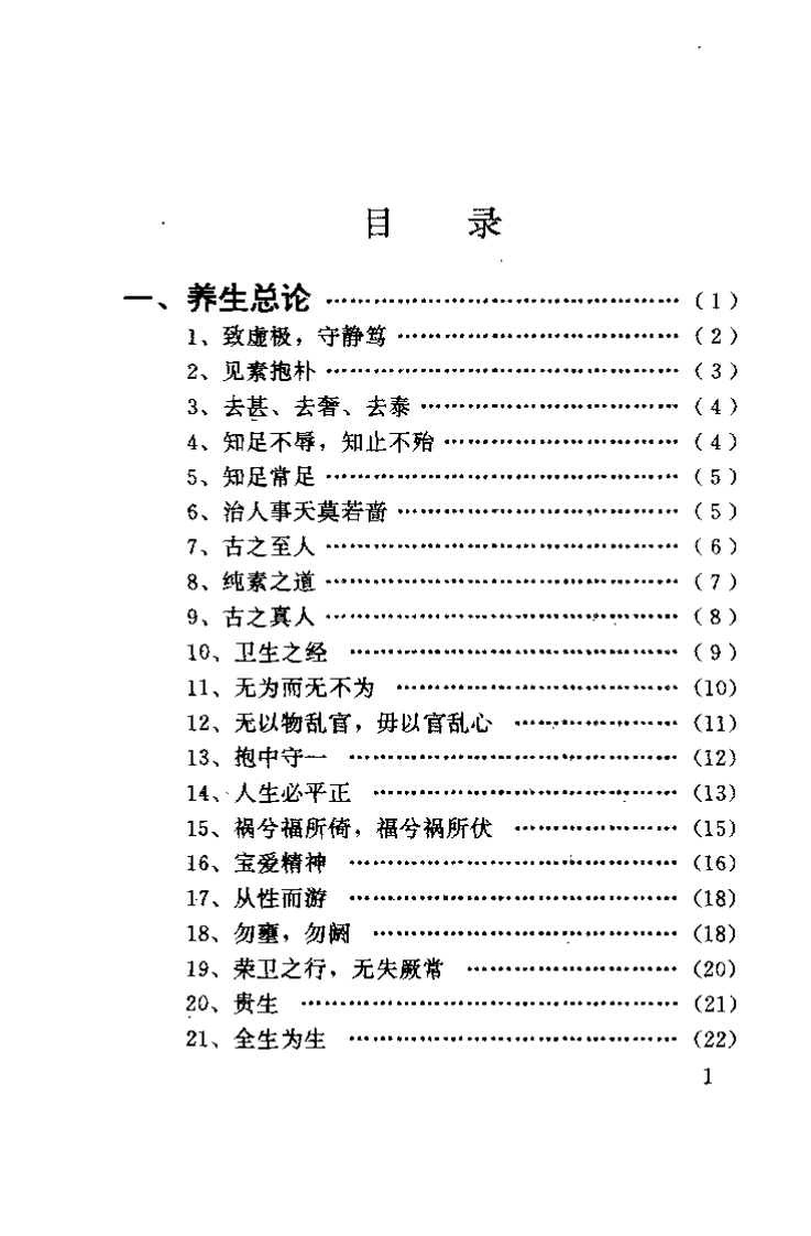 养生壮体妙术天书（韩文轩）.pdf 第3页