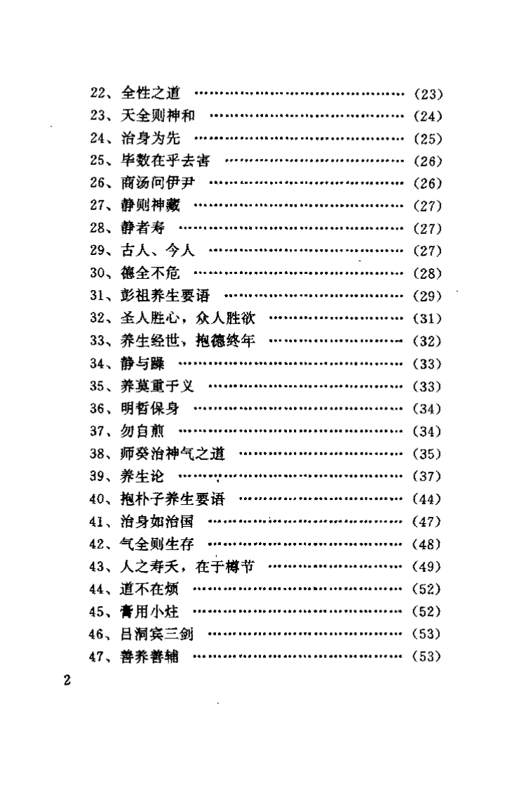 养生壮体妙术天书（韩文轩）.pdf 第4页